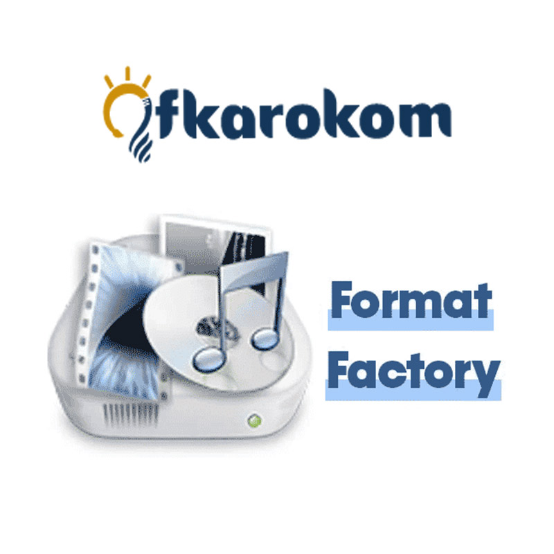 تحميل برنامج Format Factory لتحويل الملفات- هو واحد من أبرز البرامج المجانية لتحويل الملفات بمختلف أنواعها، بما في ذلك مقاطع الفيديو